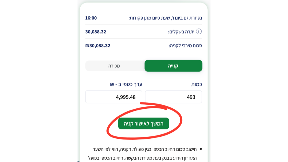 שלב 9 - כפתור המשך לאישור קניה